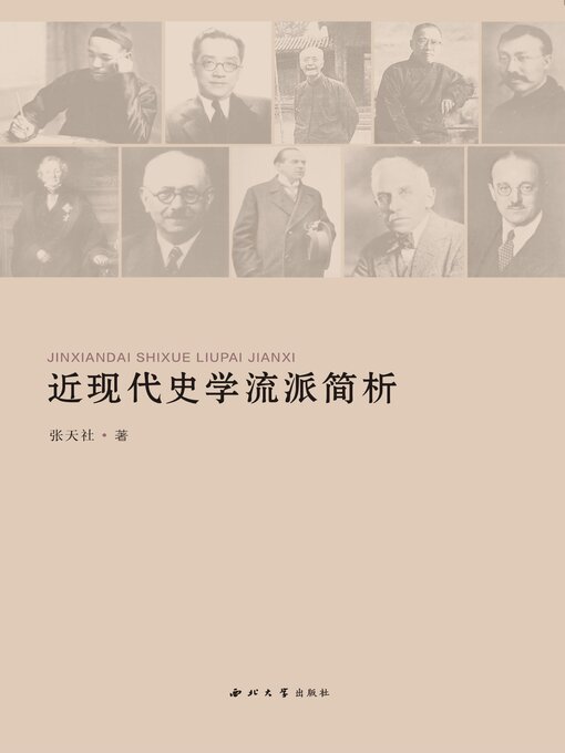 Title details for 近现代史学流派解析 by 张天社 - Available